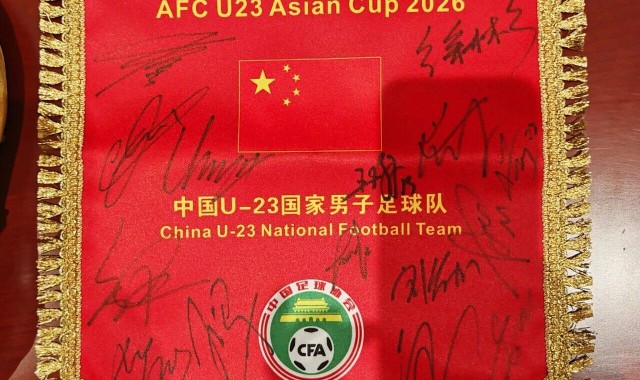 U23国足签名纪念物入藏中国体育博物馆 包括彭啸球鞋、李昊手套