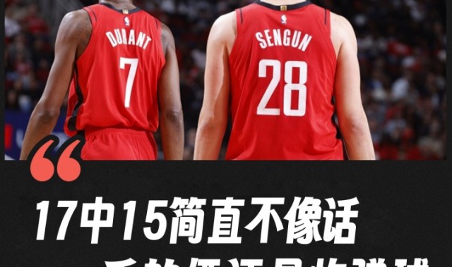 英超NBA-杜兰特：申京17中15简直不像话 而且两个投丢的都是“炸弹球”